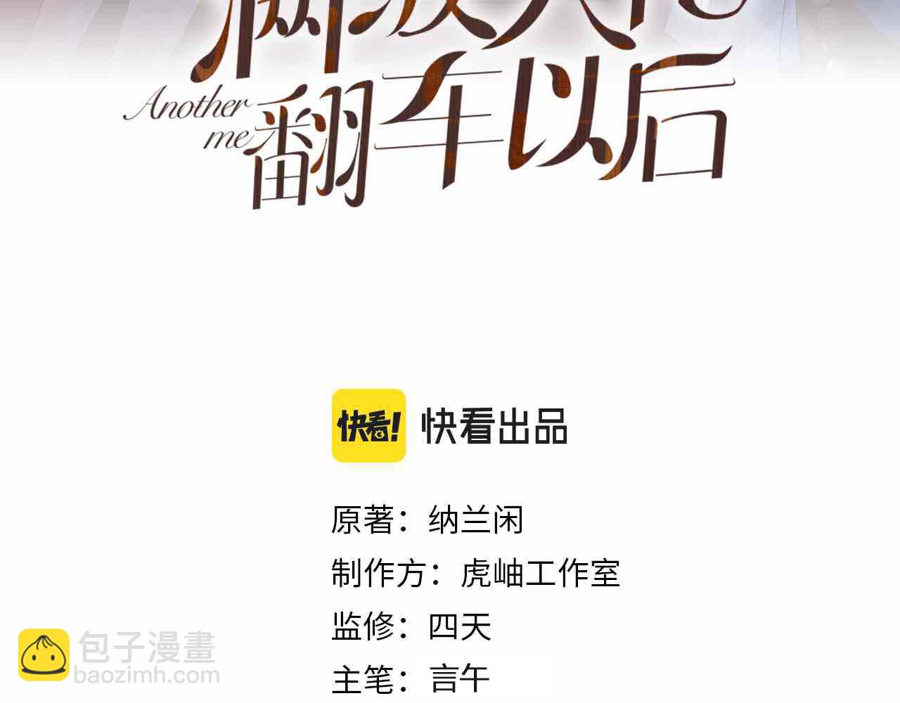 第136 死亡赛车(1/3)-第137话