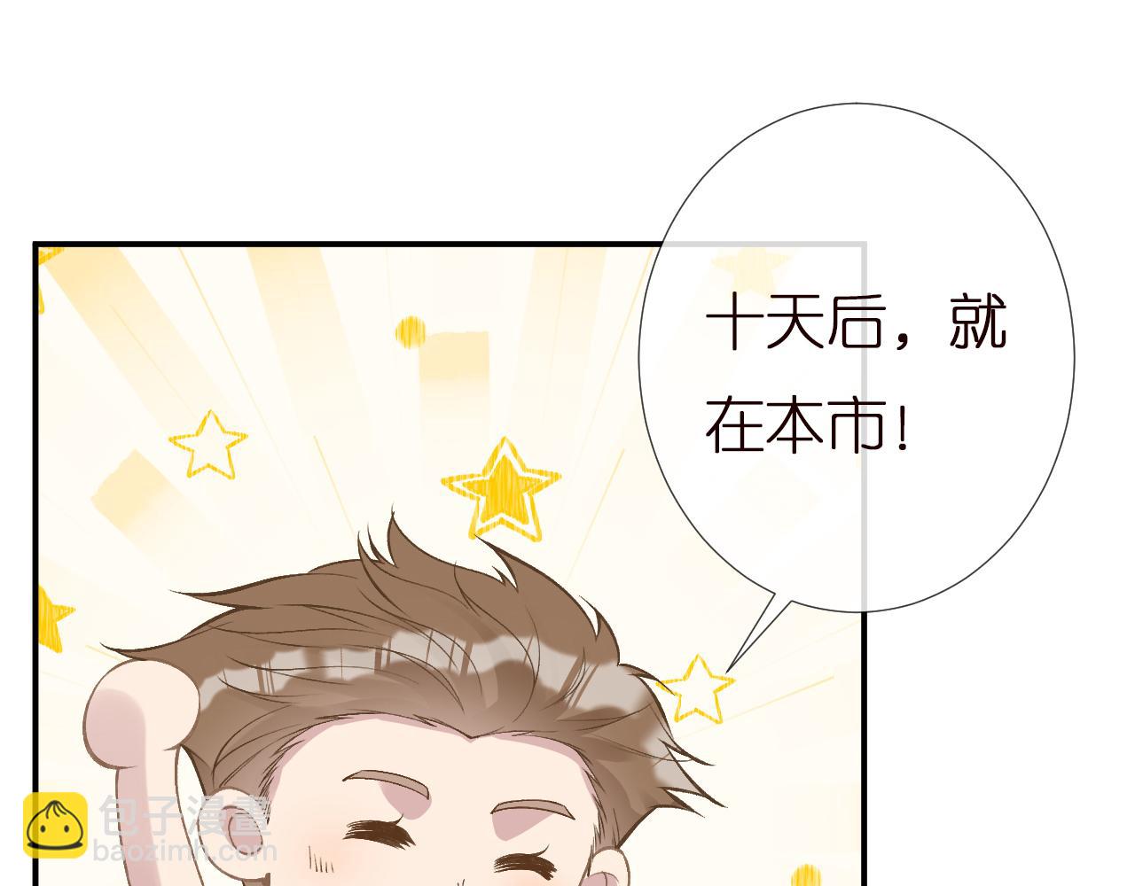 第152 幸运粉丝(1/3)-第153话