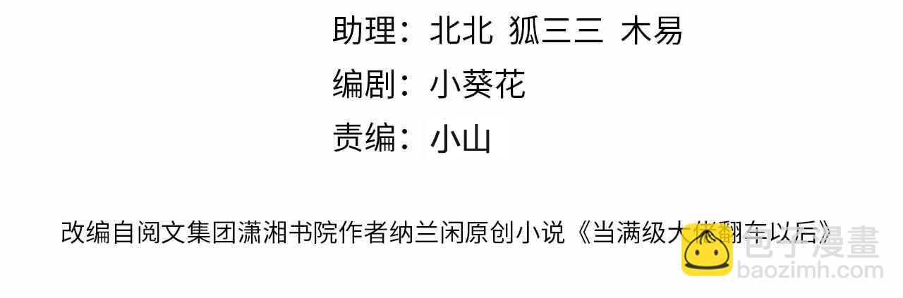 第218 车王流玉(1/2)-第219话