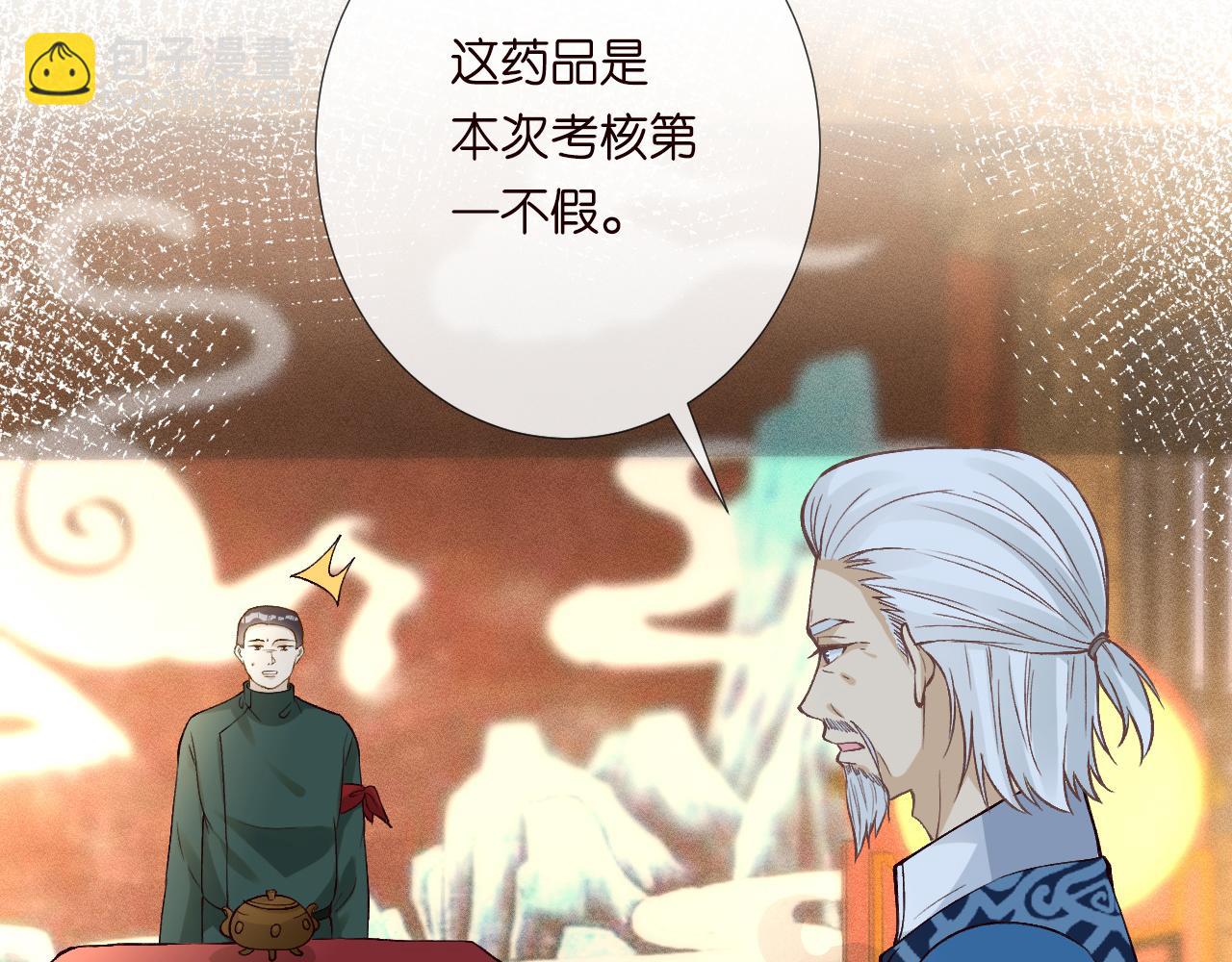 第234 这药是你炼的吗(1/3)-第235话