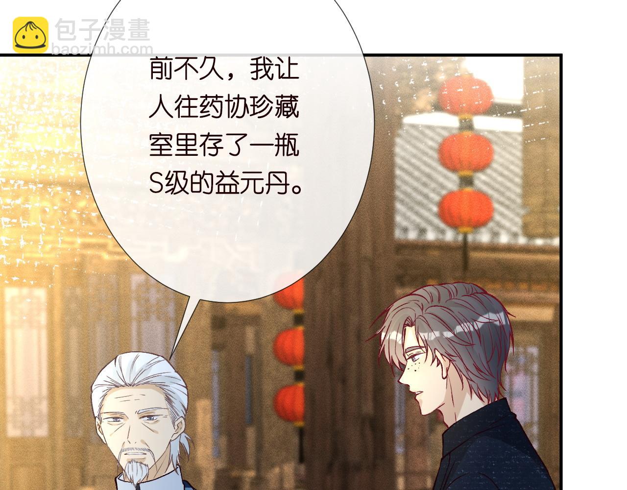 第234 这药是你炼的吗(1/3)-第235话