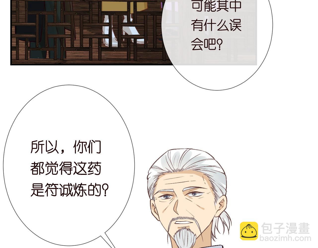 第234 这药是你炼的吗(1/3)-第235话