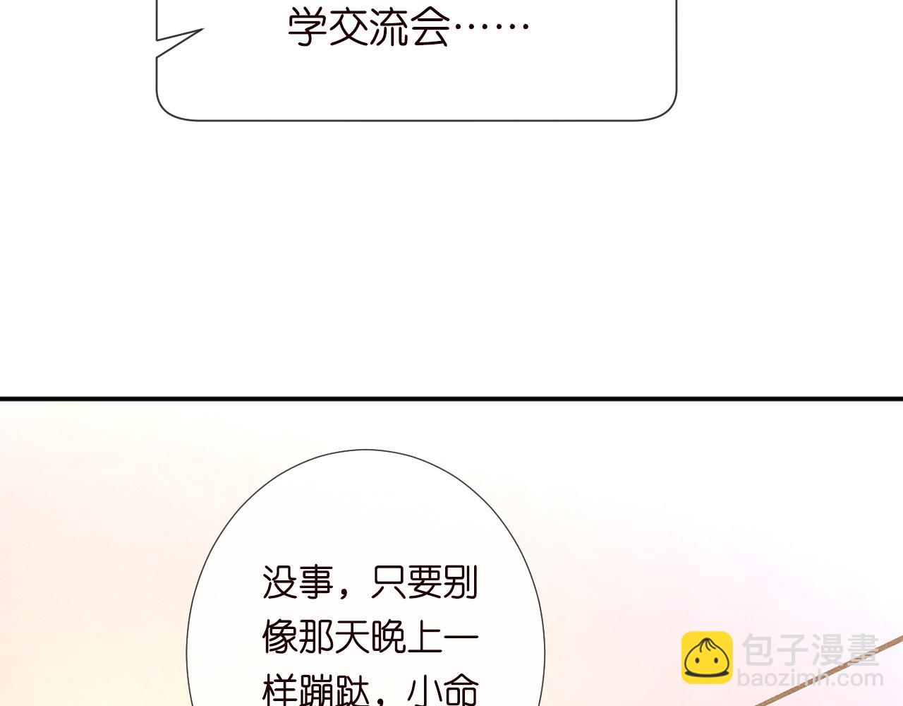 第242 我可以亲你吗(1/2)-第243话