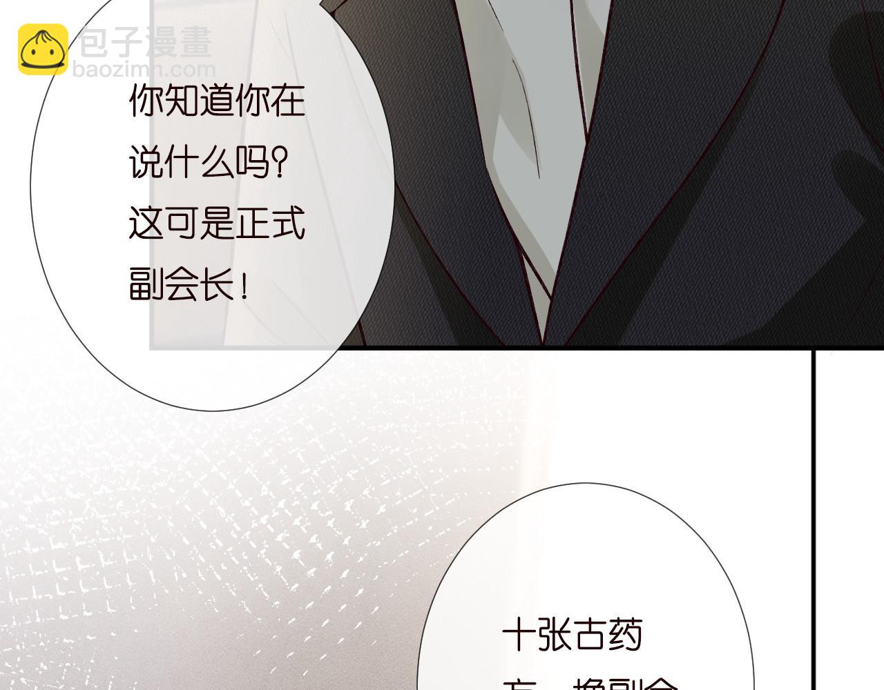 第254 谁还不是个副会长呢(1/2)-第255话