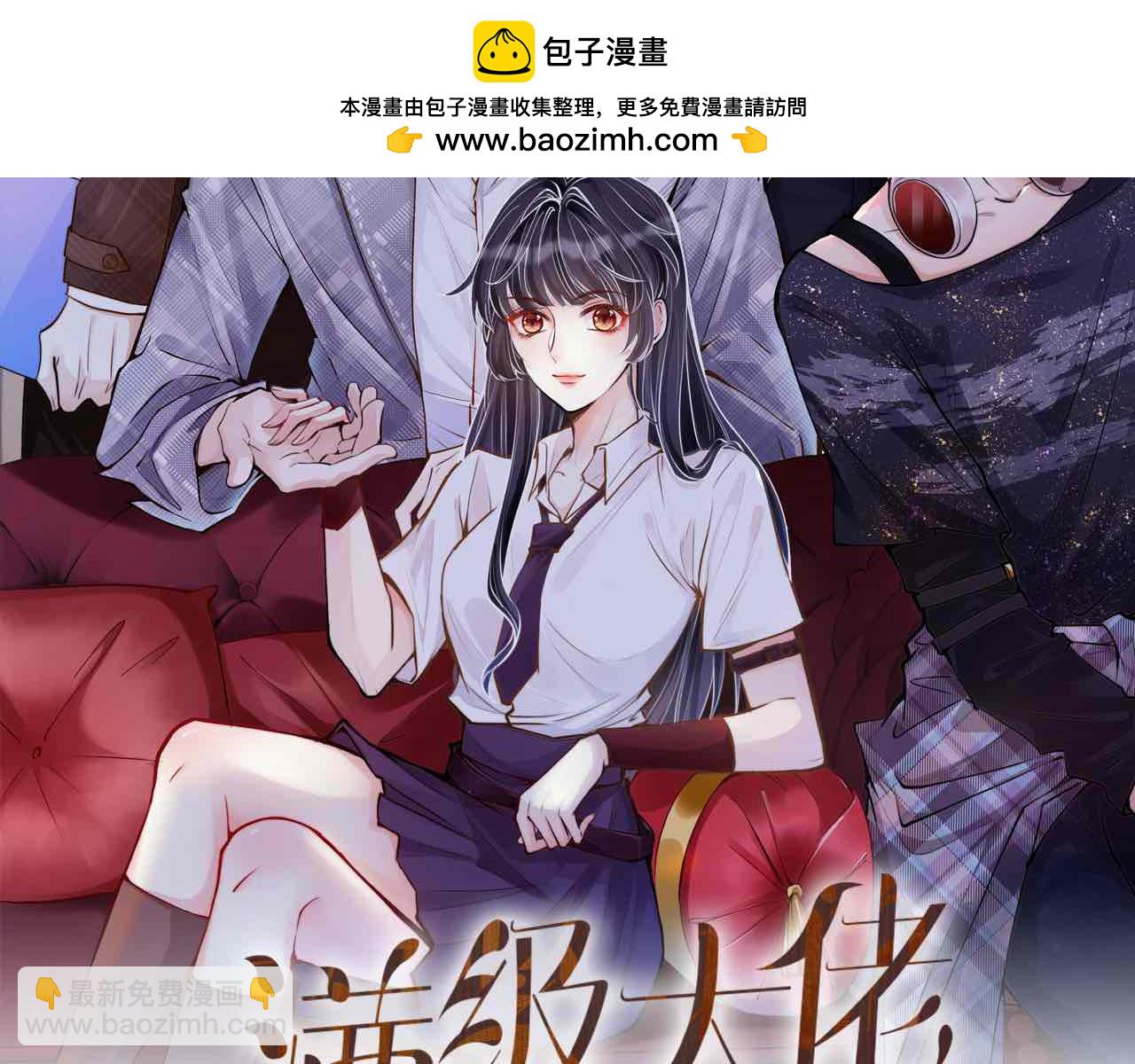 第254 谁还不是个副会长呢(1/2)-第255话