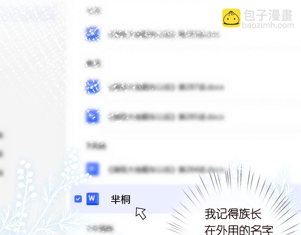 第286 族长(1/3)-第287话