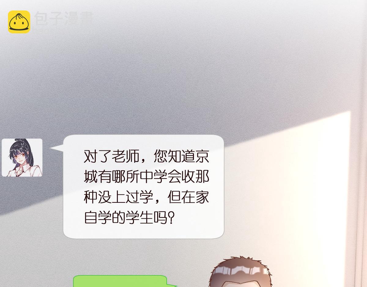 第292 隐藏学霸(1/2)-第293话