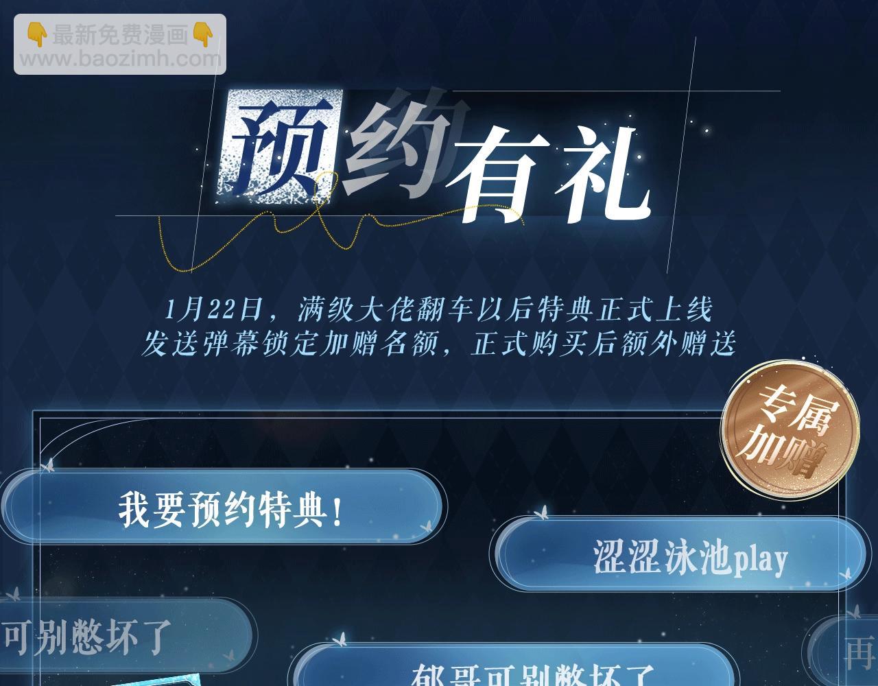 特典公开：1月22日 满级大佬翻车以后 激情泳池 情欲难抑-第343话