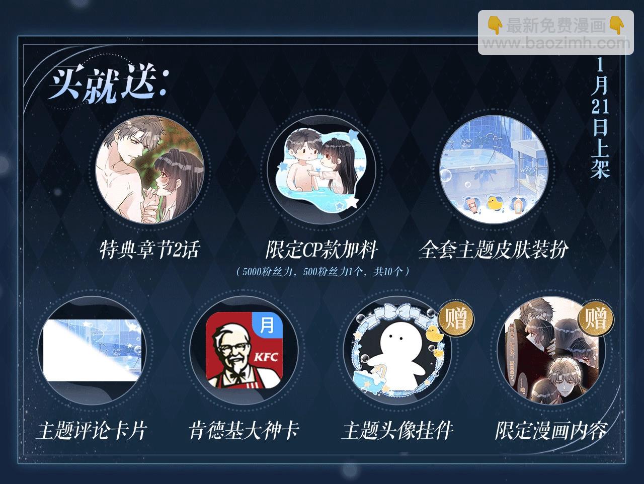 特典公开：1月22日 满级大佬翻车以后 激情泳池 情欲难抑-第343话