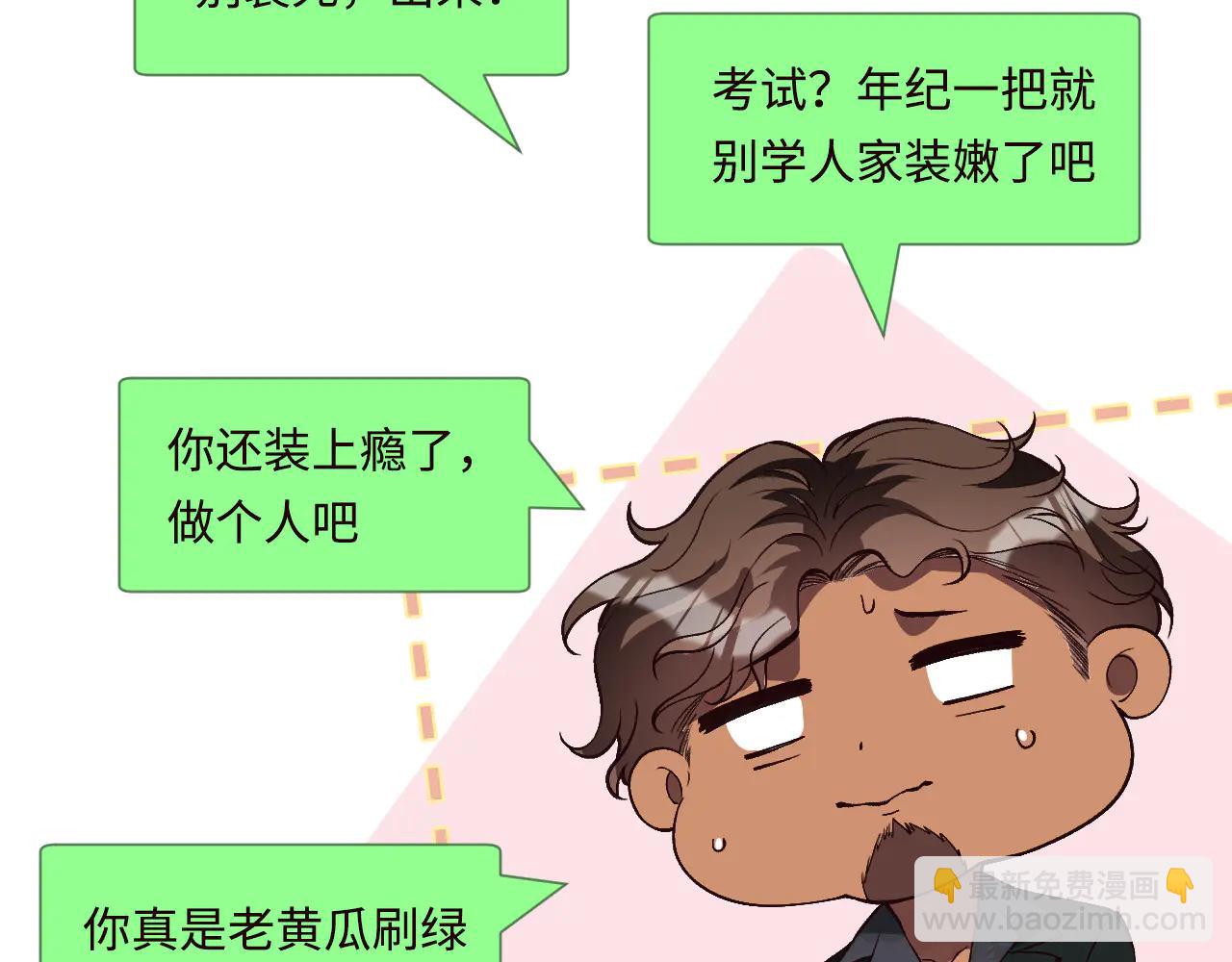 第359 秃头&hellip;&hellip;小老妹？(1/3)-第361话