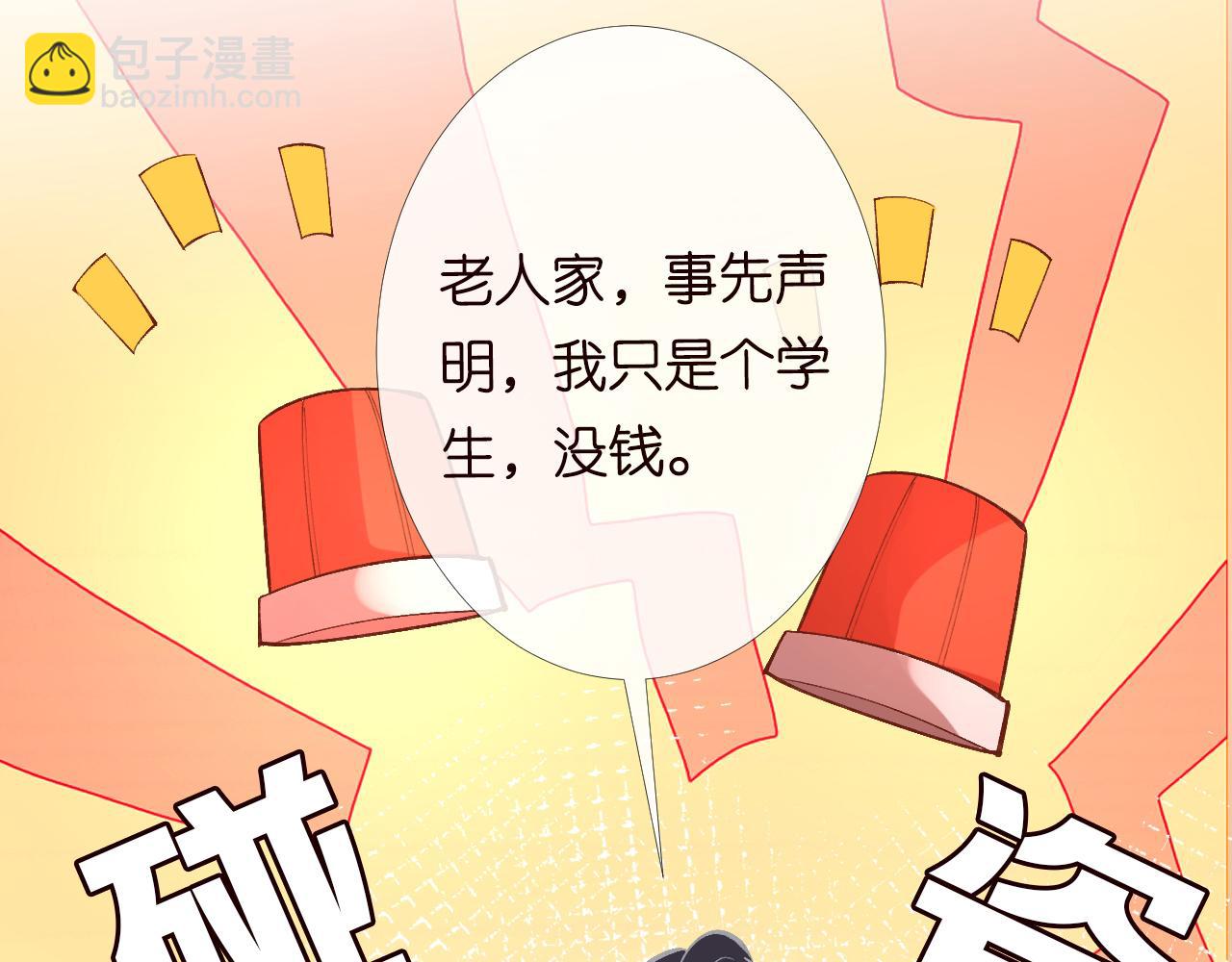 第90话 碰瓷(1/3)-第91话