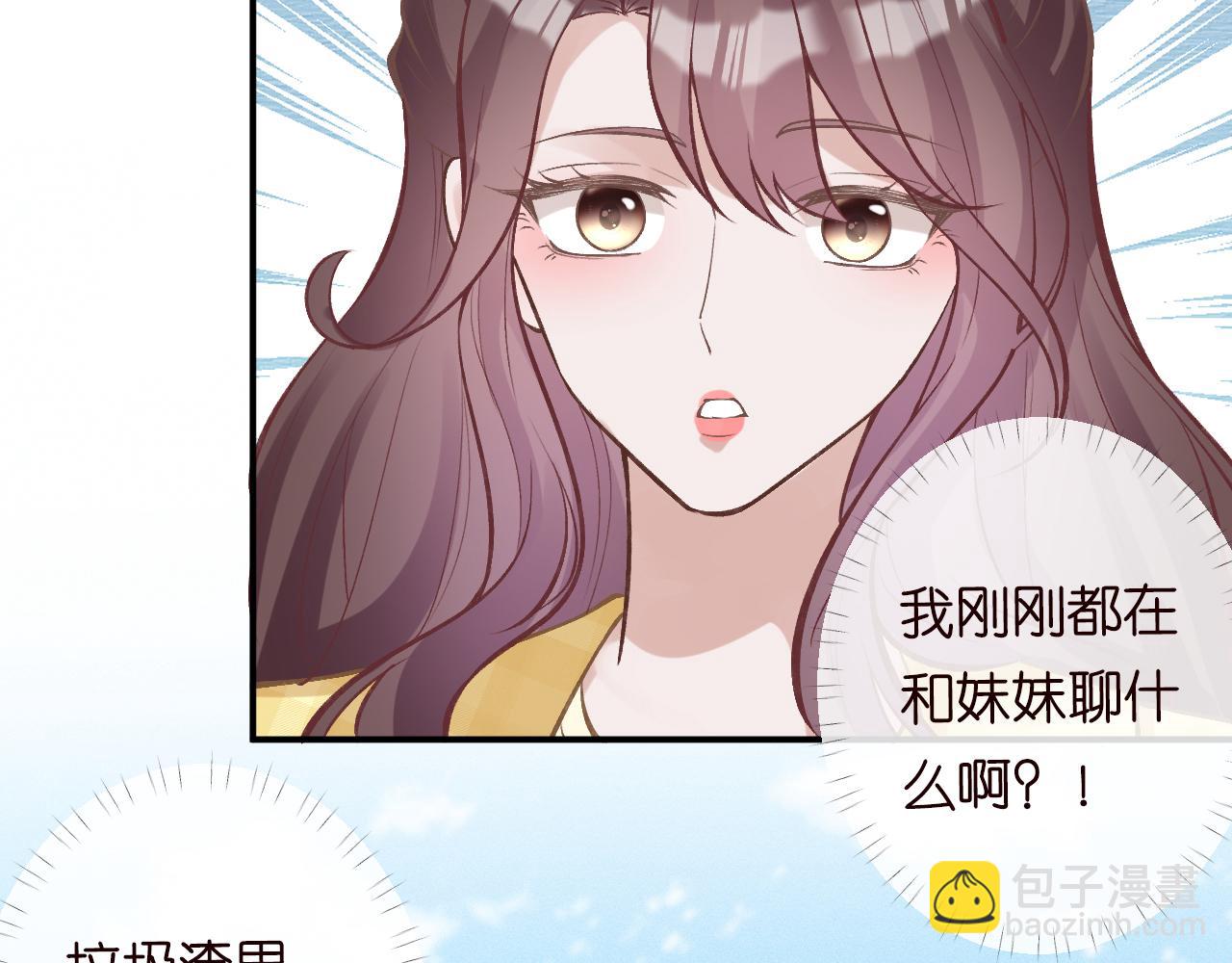 第96话 拒当海王妹(1/3)-第97话