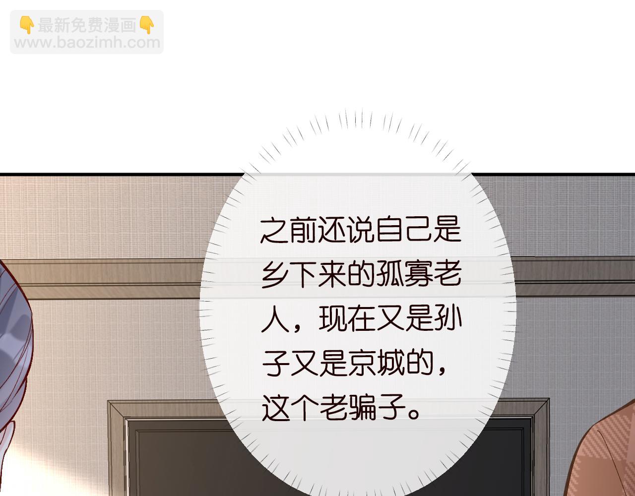 第98话 碰瓷老头原来是&hellip;&hellip;(1/3)-第99话