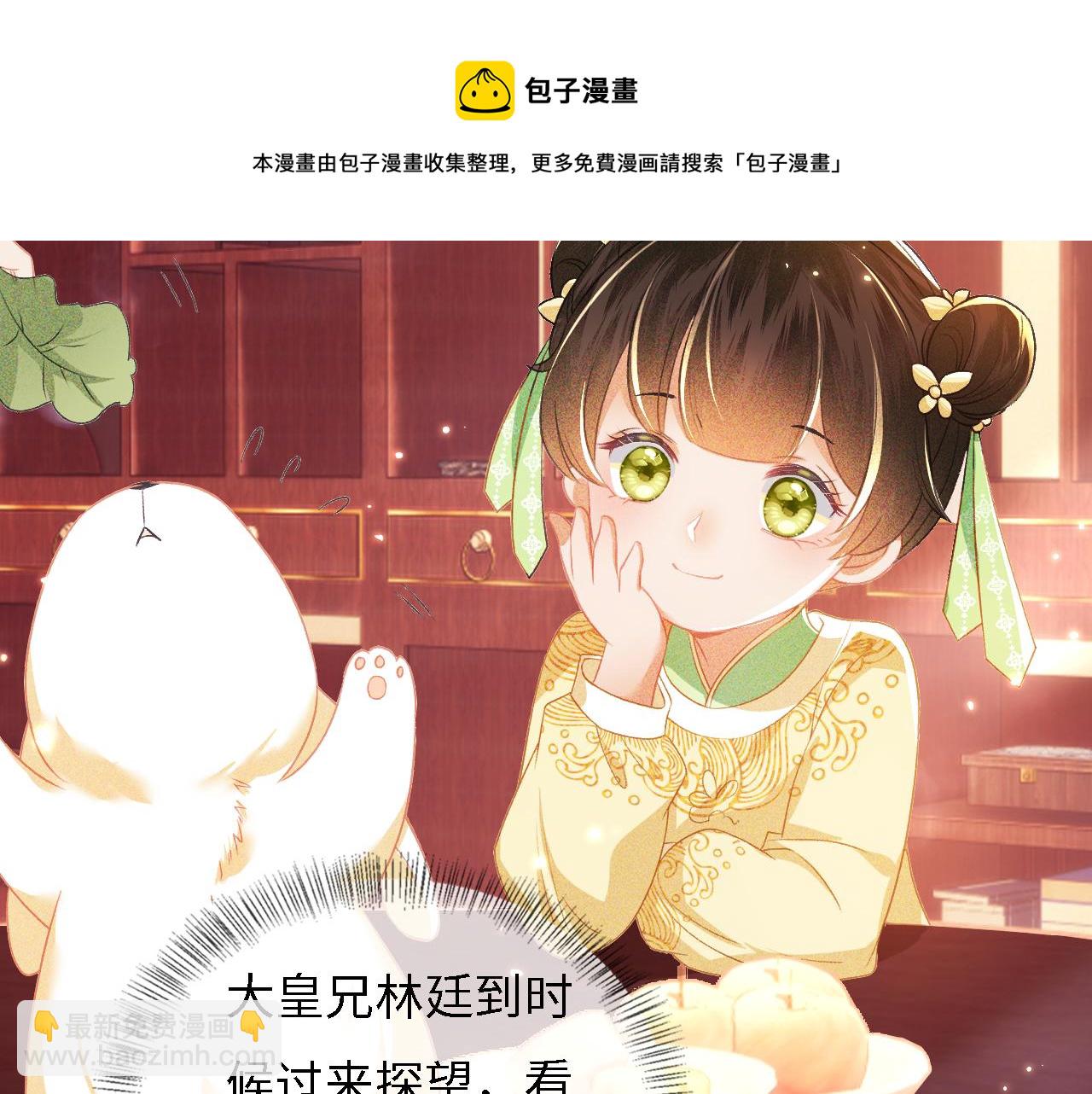 第10话 攻略长公主(1/3)-第11话