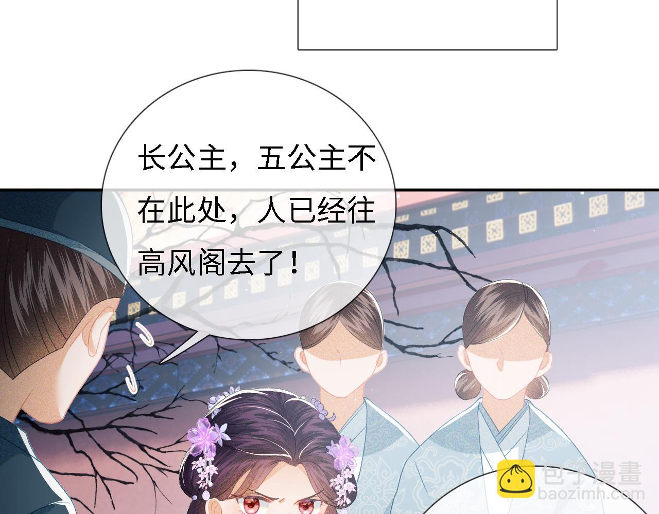 第10话 攻略长公主(1/3)-第11话