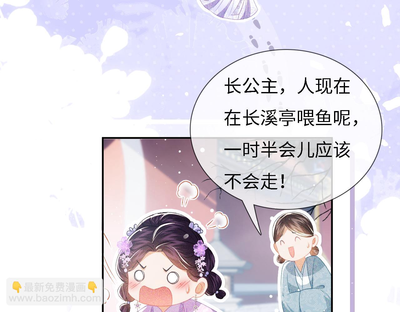 第10话 攻略长公主(1/3)-第11话