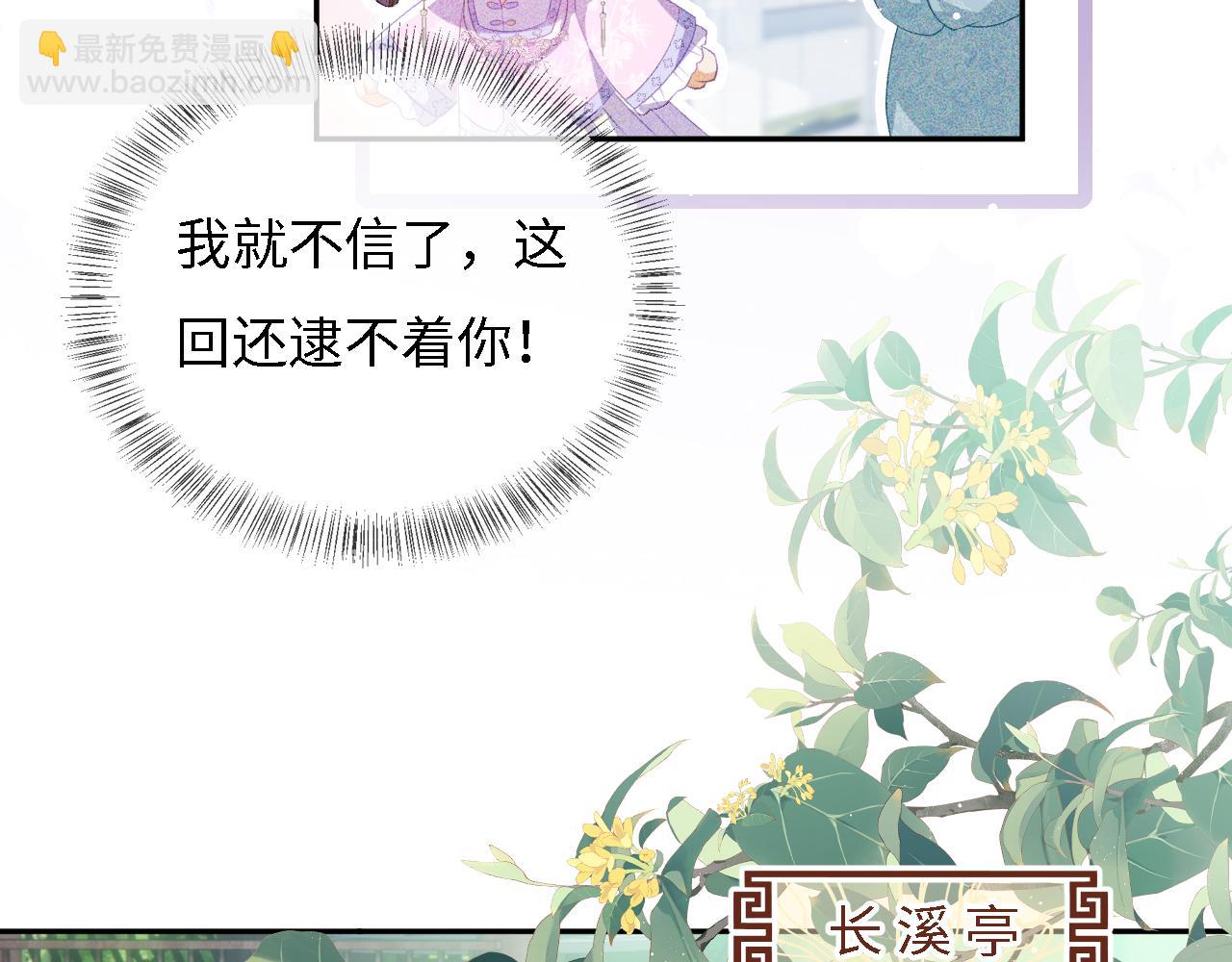 第10话 攻略长公主(1/3)-第11话