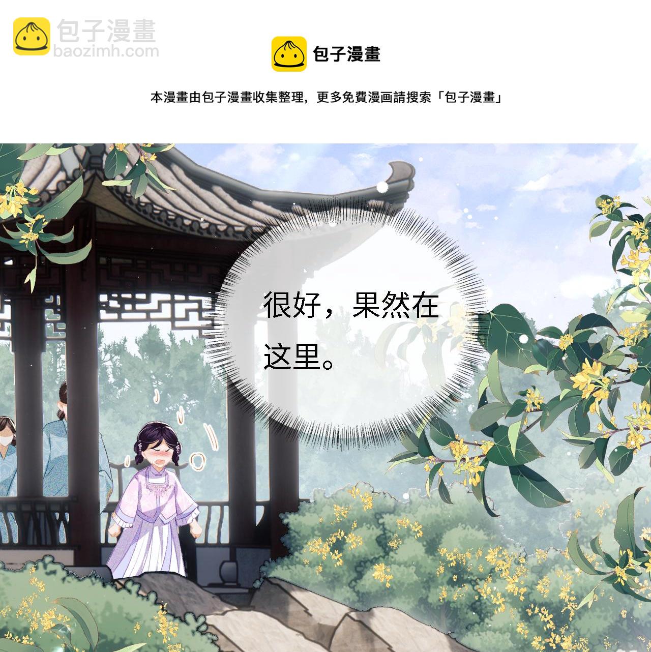 第10话 攻略长公主(1/3)-第11话