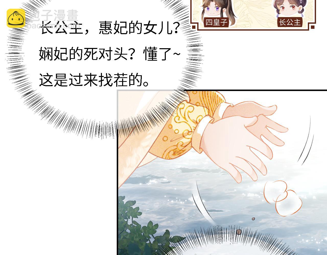 第10话 攻略长公主(1/3)-第11话