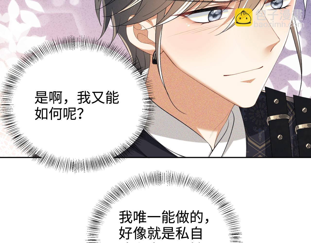 第105话 奚行疆，放手吧(1/2)-第107话