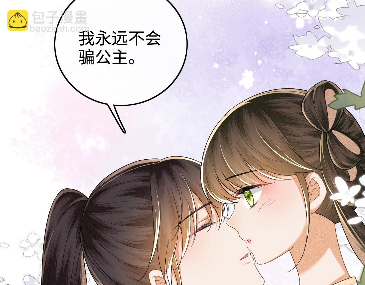 第107话 想跟公主更亲近一点(1/2)-第109话