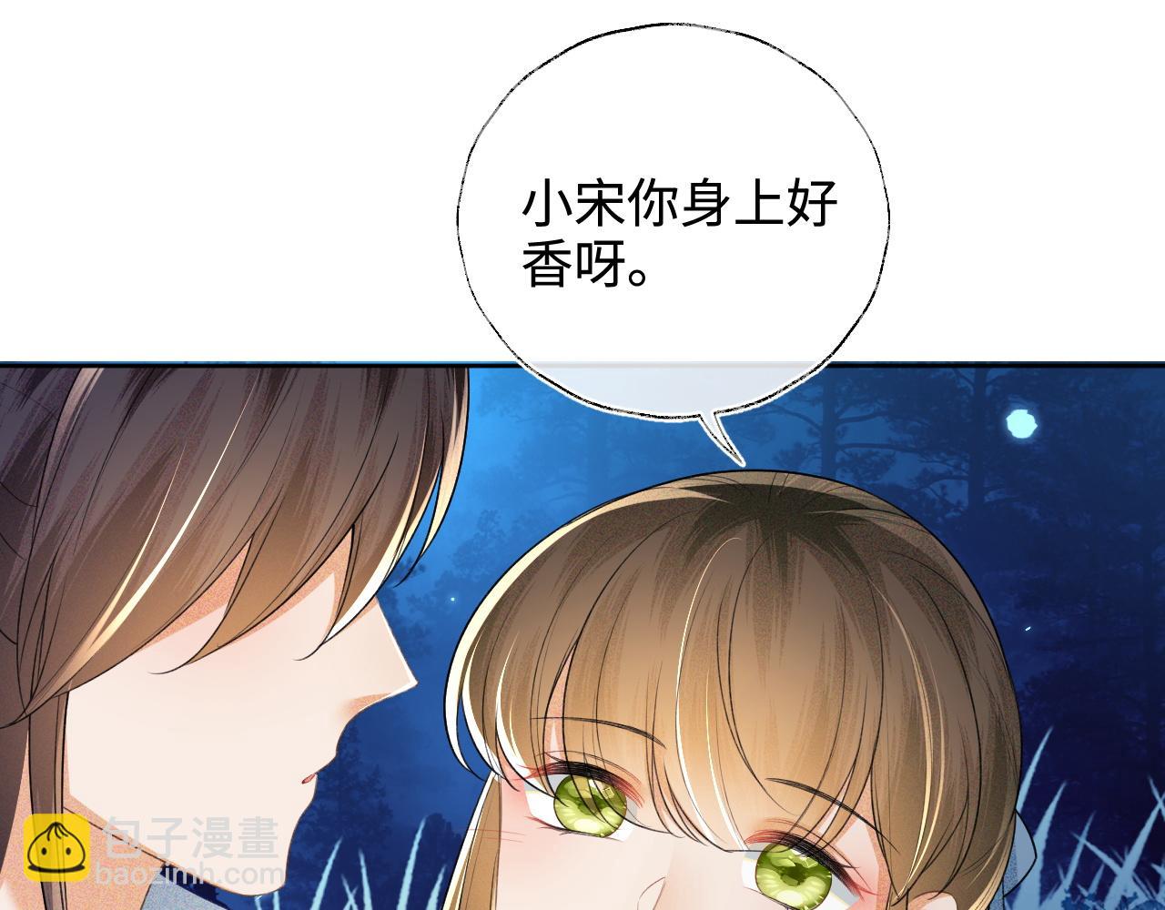 第109话 小宋你身上好香(1/2)-第111话