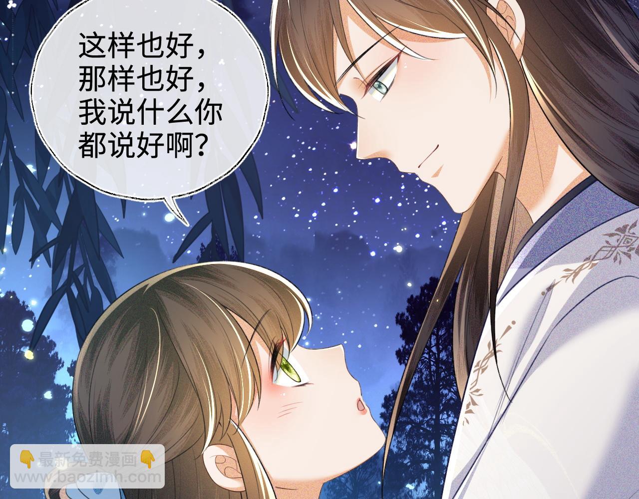 第109话 小宋你身上好香(1/2)-第111话