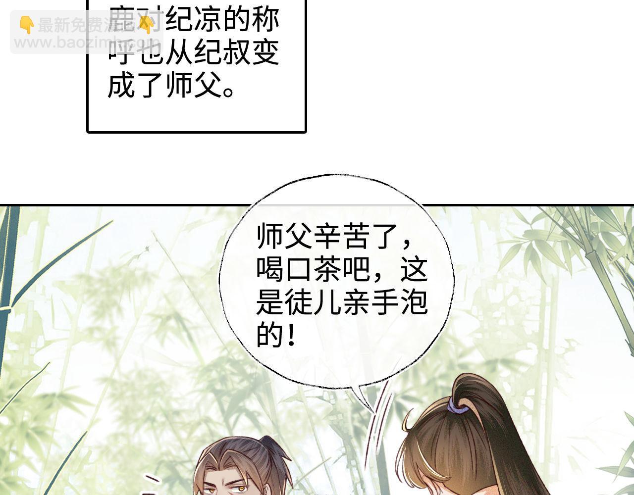 第123话 我有师傅了！(1/2)-第125话