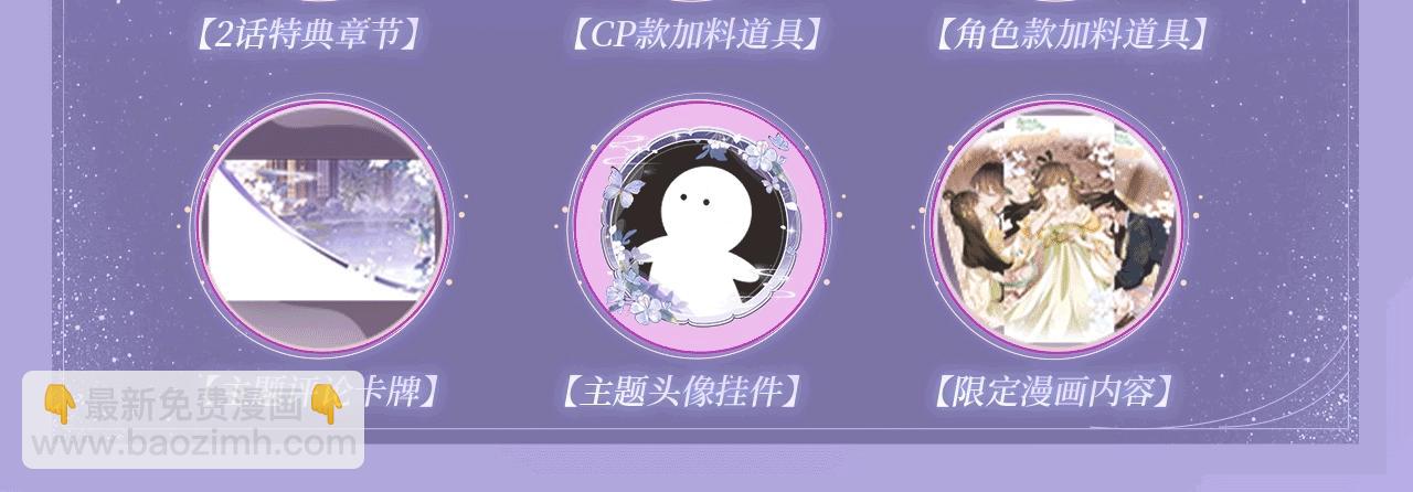 特典公开：2月5日 满级绿茶穿成小可怜 水汽氤氲 暧昧升级-第153话