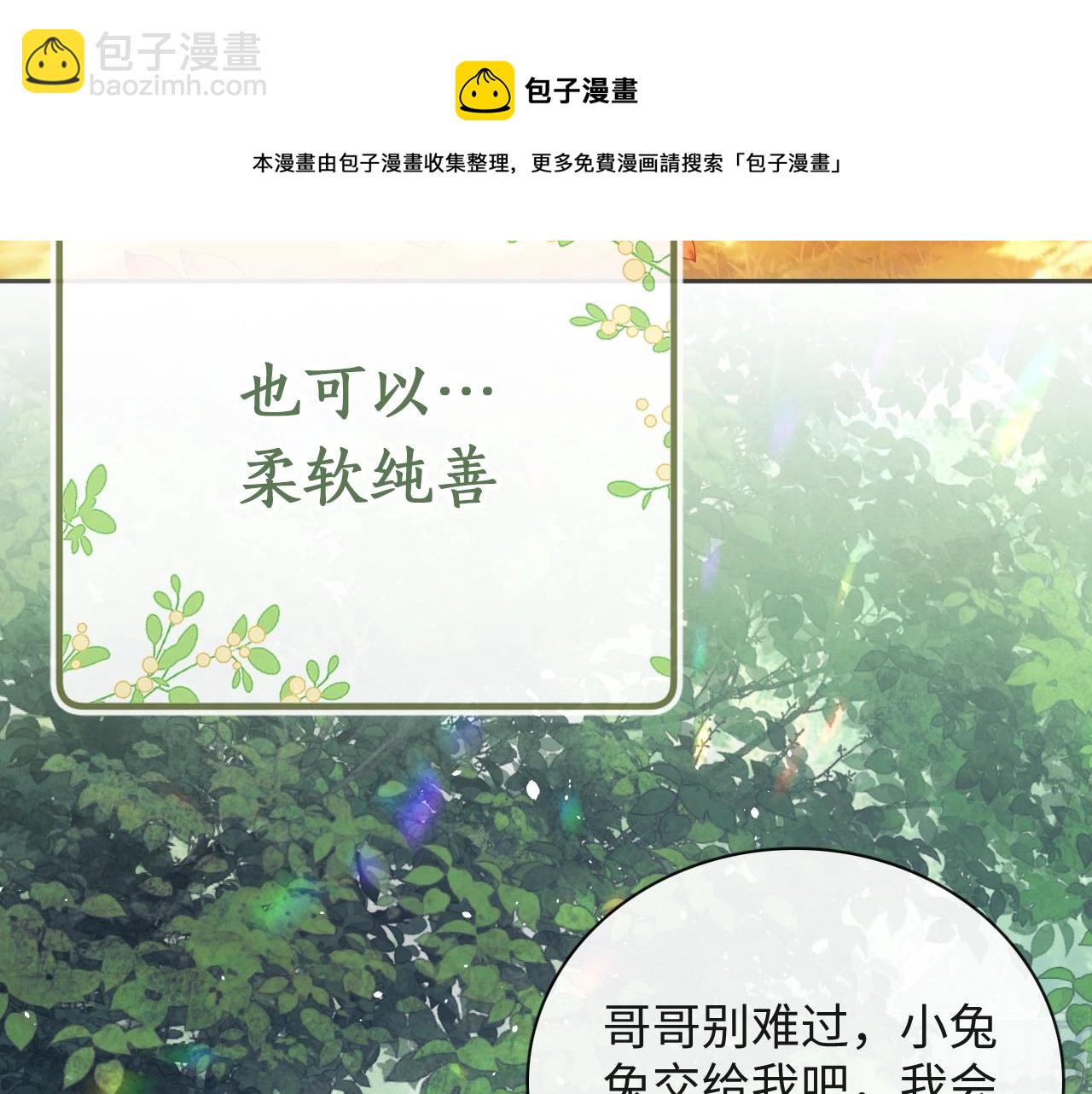 序  小绿茶公主的打开方式&mdash;&mdash;-第1话
