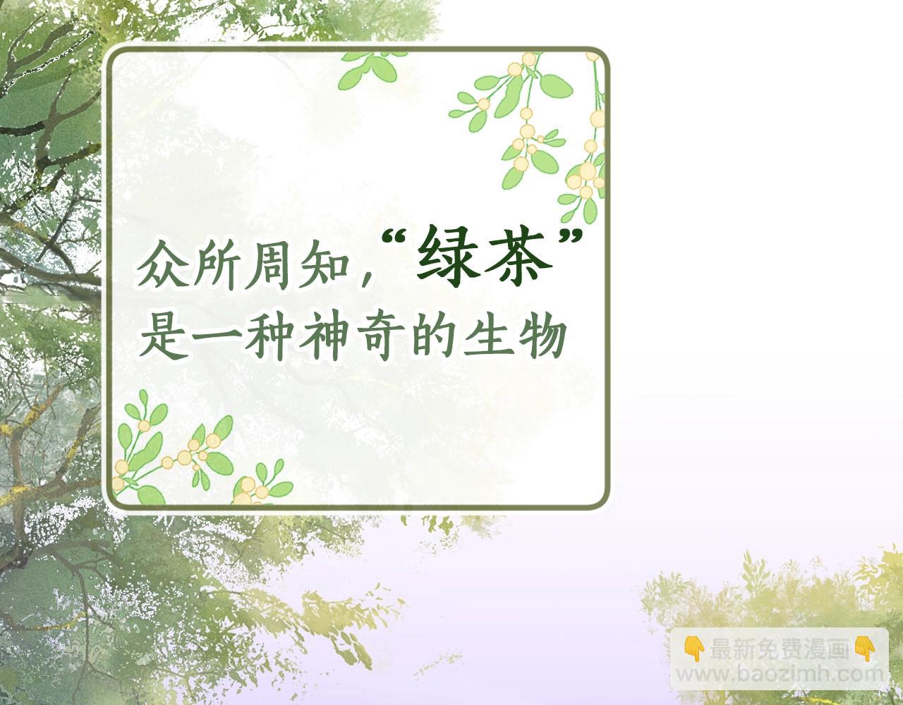 序  小绿茶公主的打开方式&mdash;&mdash;-第1话