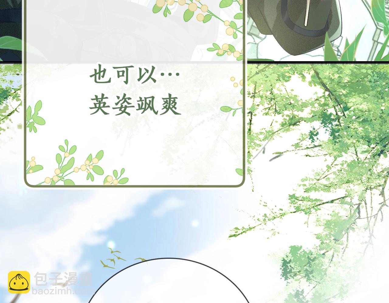 序  小绿茶公主的打开方式&mdash;&mdash;-第1话