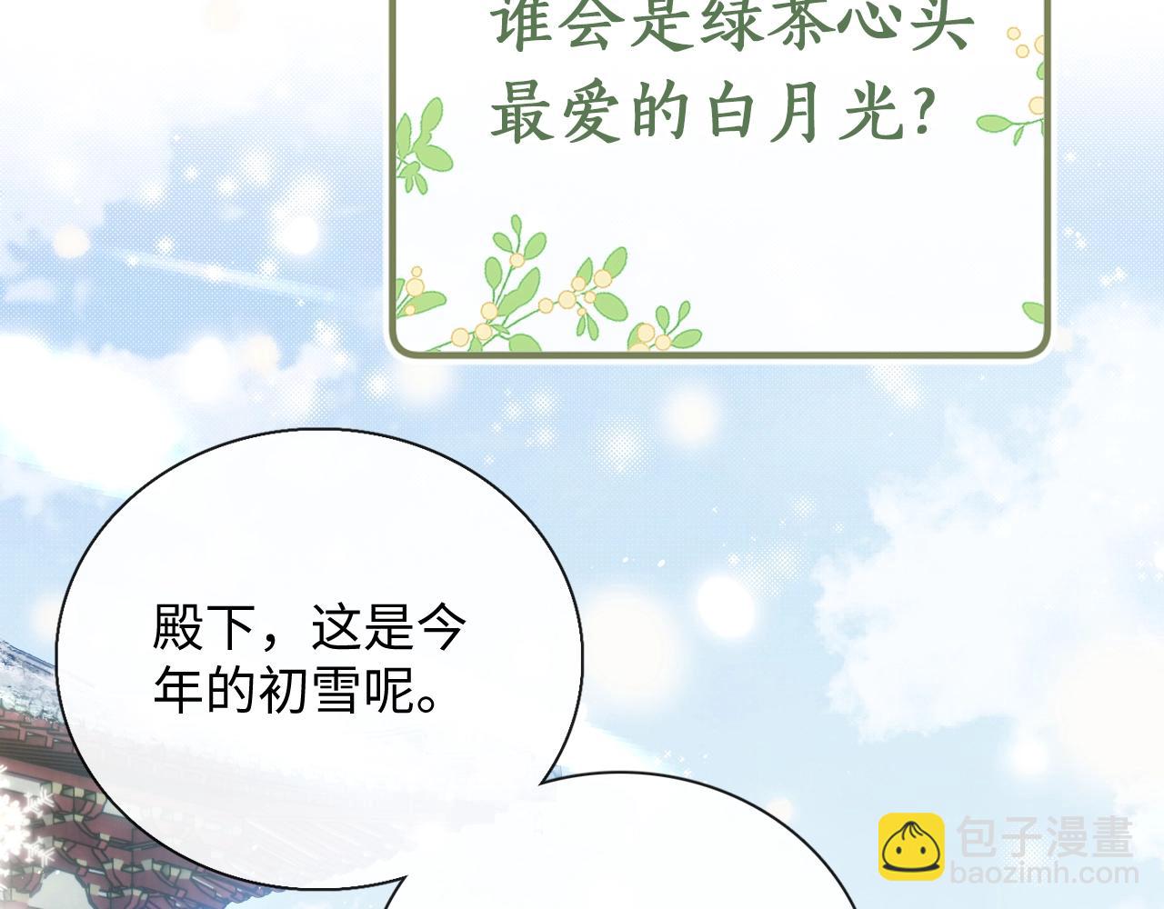 序  小绿茶公主的打开方式&mdash;&mdash;-第1话