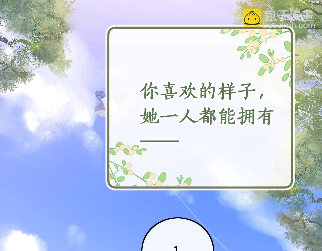 序  小绿茶公主的打开方式&mdash;&mdash;-第1话