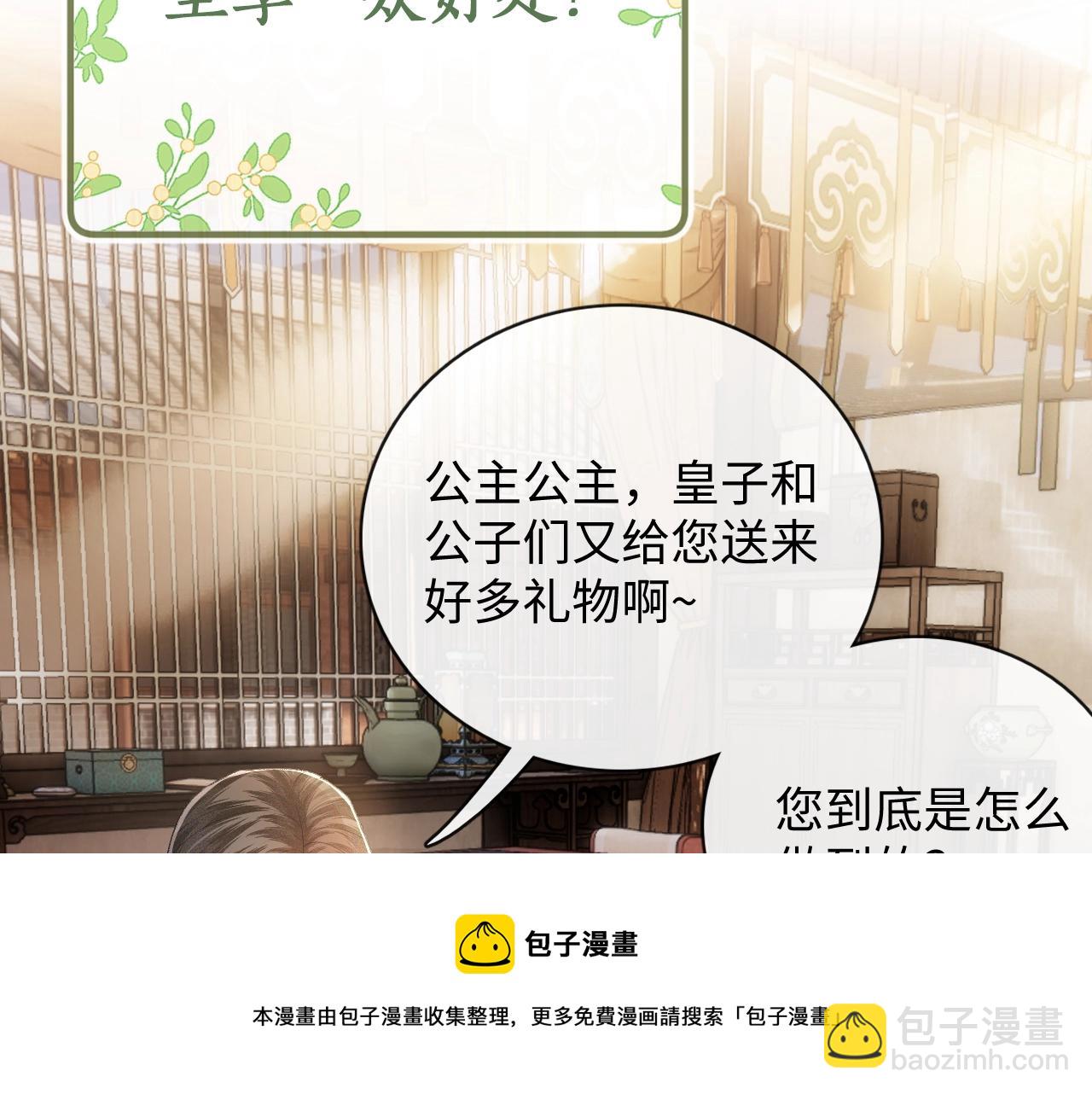 序  小绿茶公主的打开方式&mdash;&mdash;-第1话