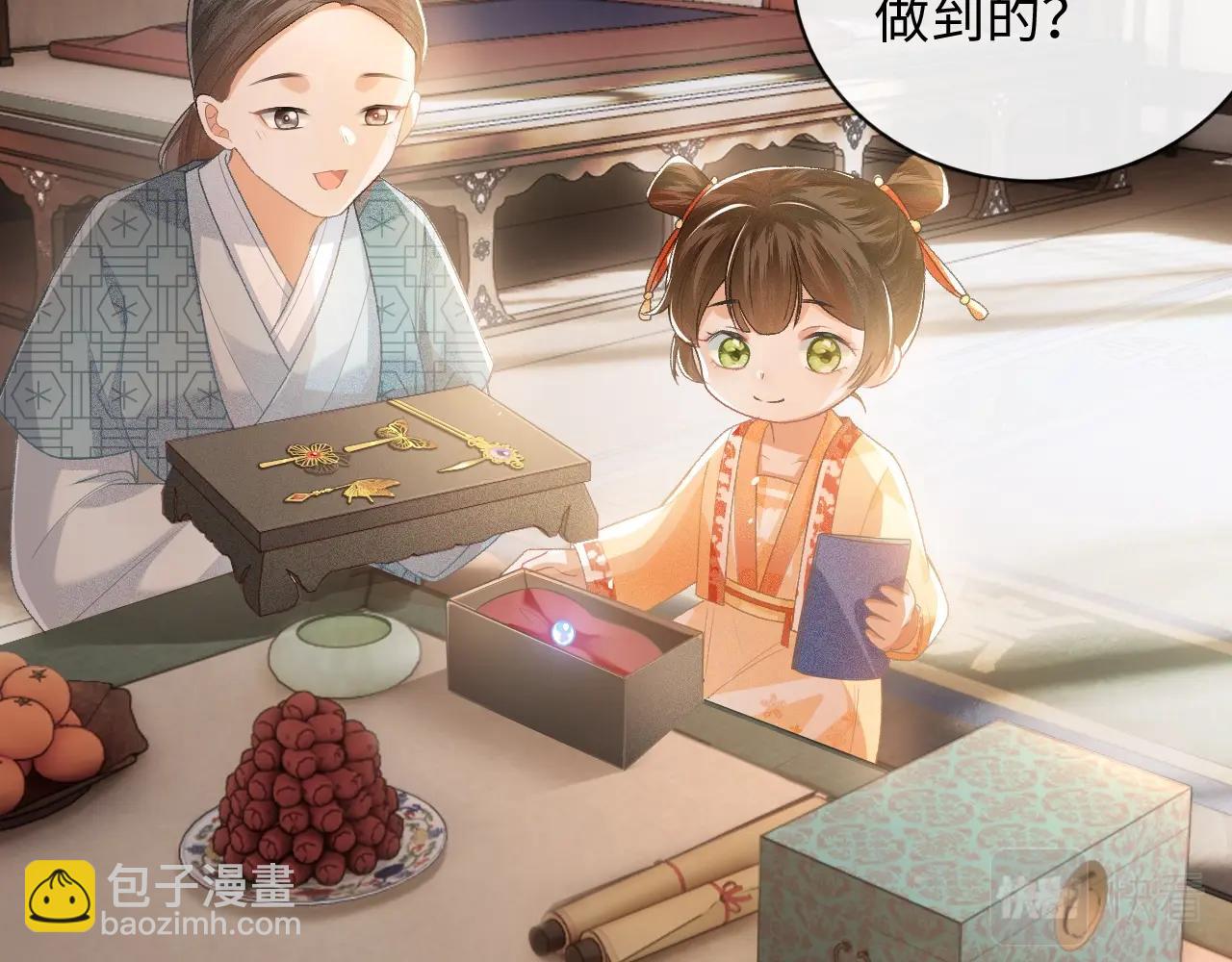 序  小绿茶公主的打开方式&mdash;&mdash;-第1话