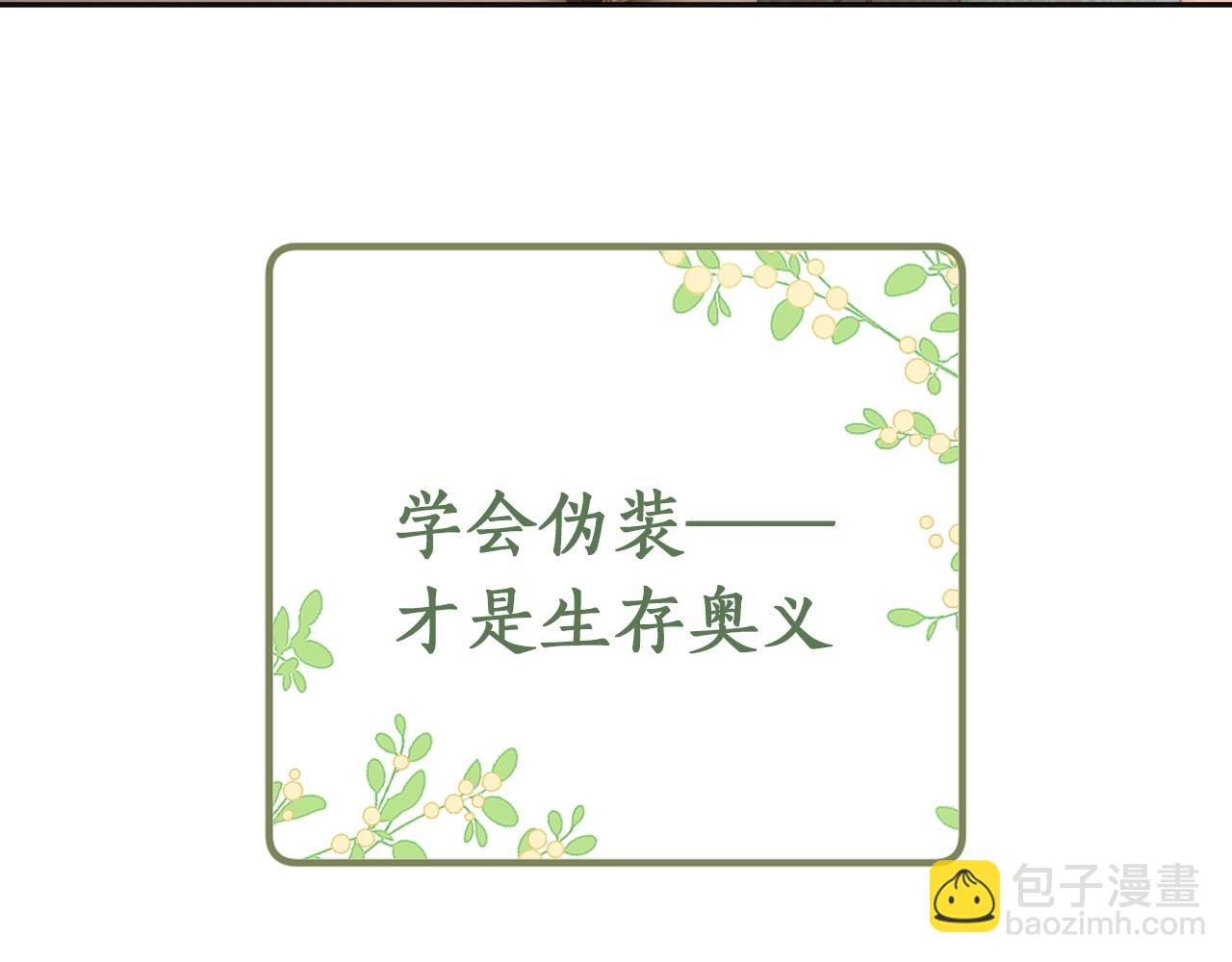 序  小绿茶公主的打开方式&mdash;&mdash;-第1话