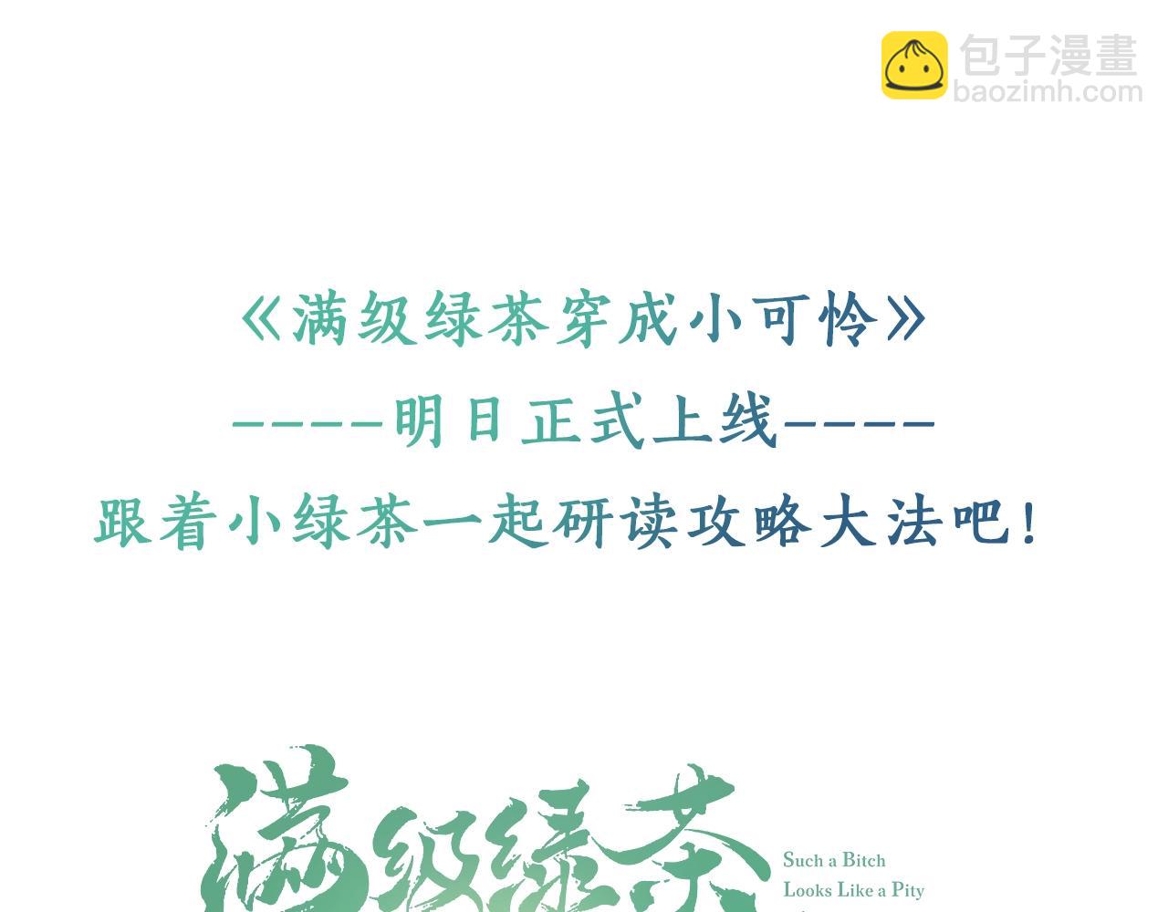 序  小绿茶公主的打开方式&mdash;&mdash;-第1话