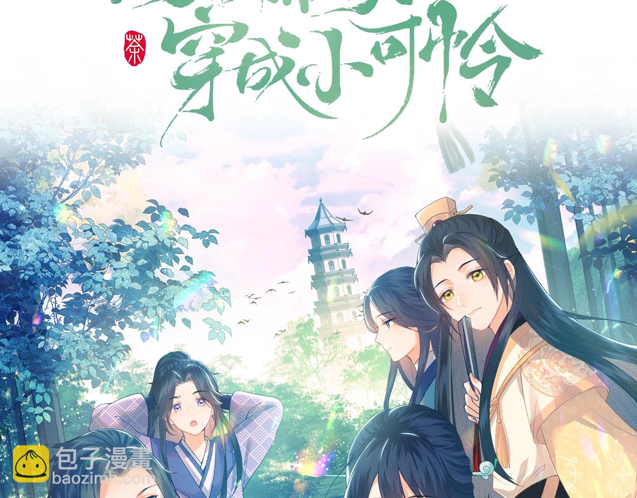 序  小绿茶公主的打开方式&mdash;&mdash;-第1话