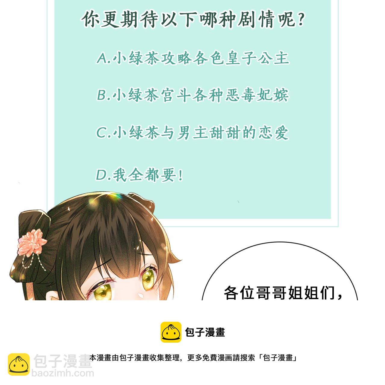 序  小绿茶公主的打开方式&mdash;&mdash;-第1话