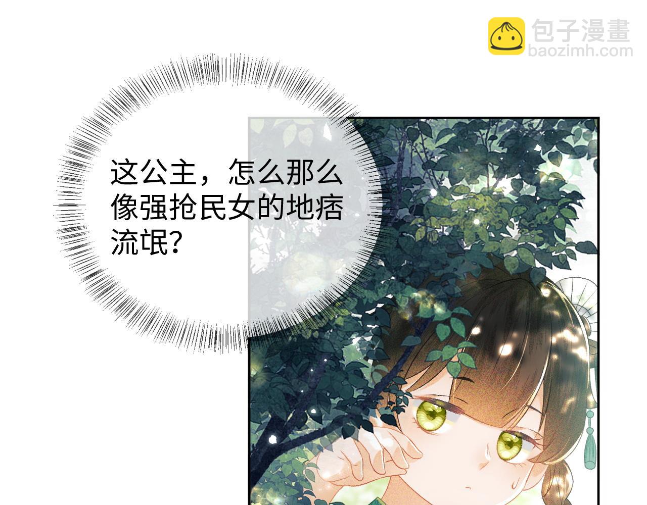 第6话 真男主登场(1/3)-第7话
