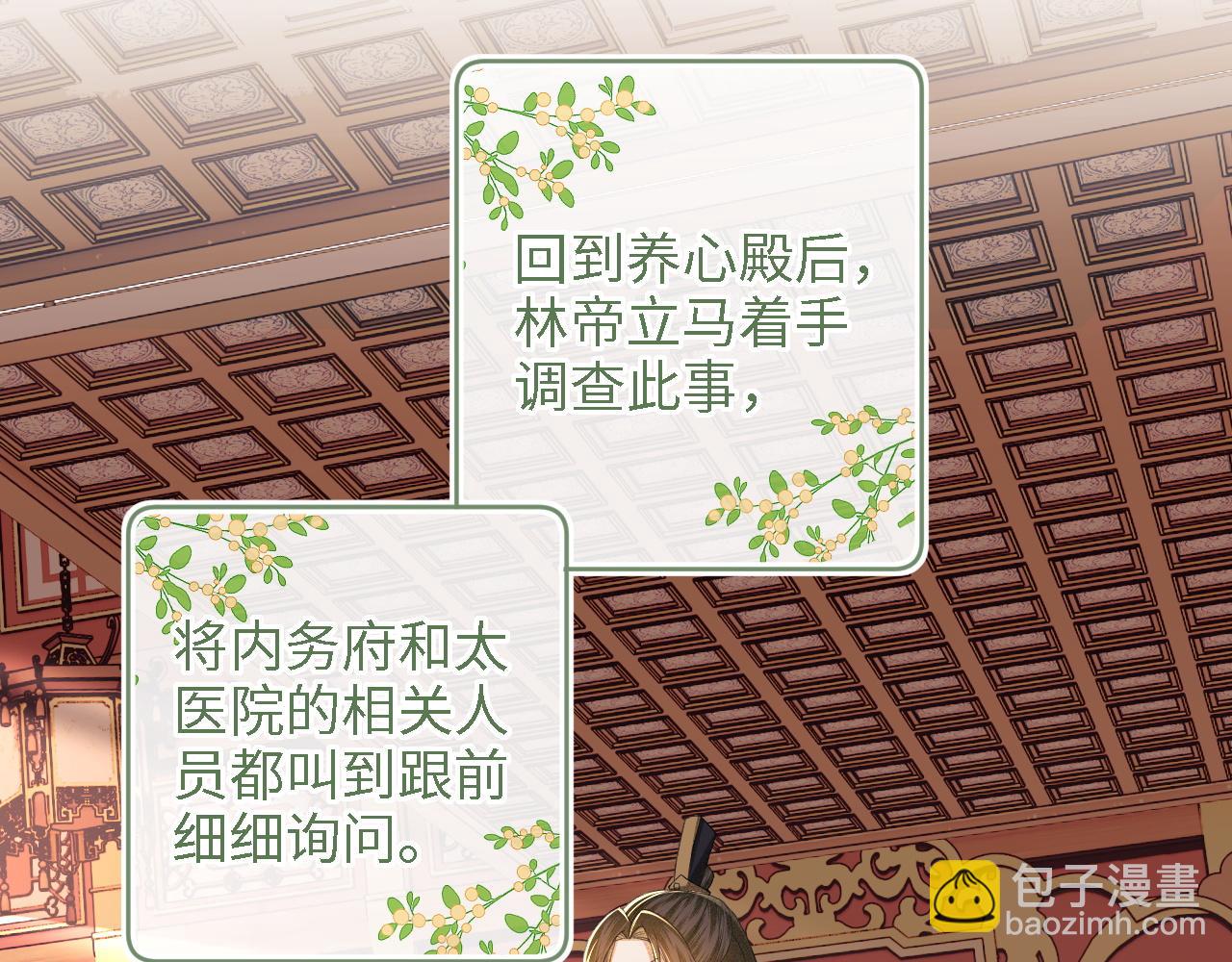 第64话 惠妃梅嫔反目(1/2)-第65话