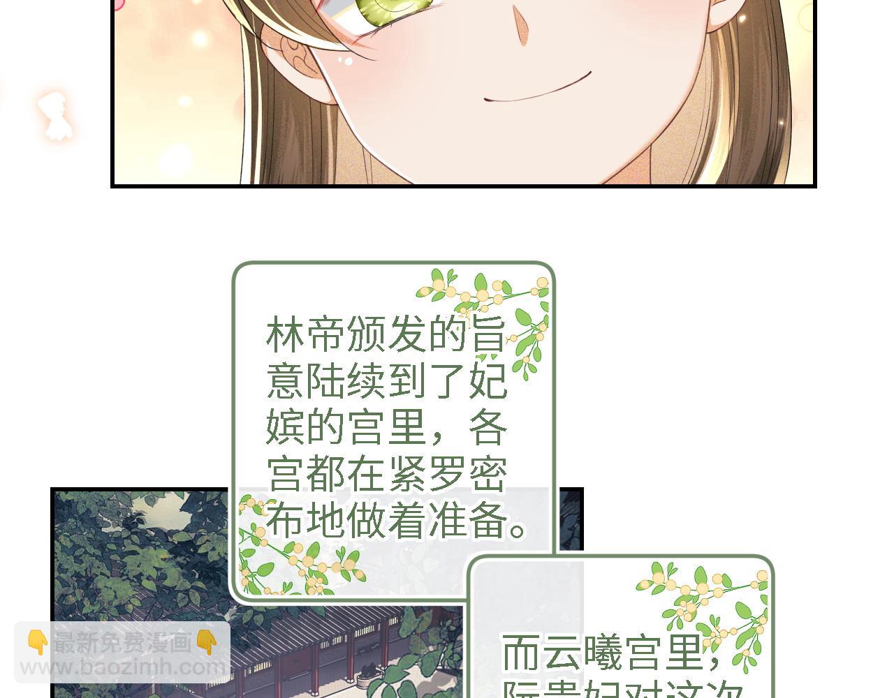 第68话 避暑行宫之行(1/2)-第69话