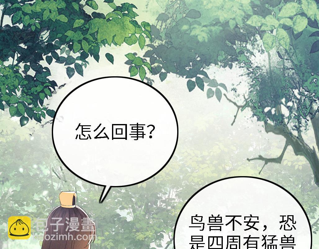 第70话 老虎袭击(1/2)-第71话