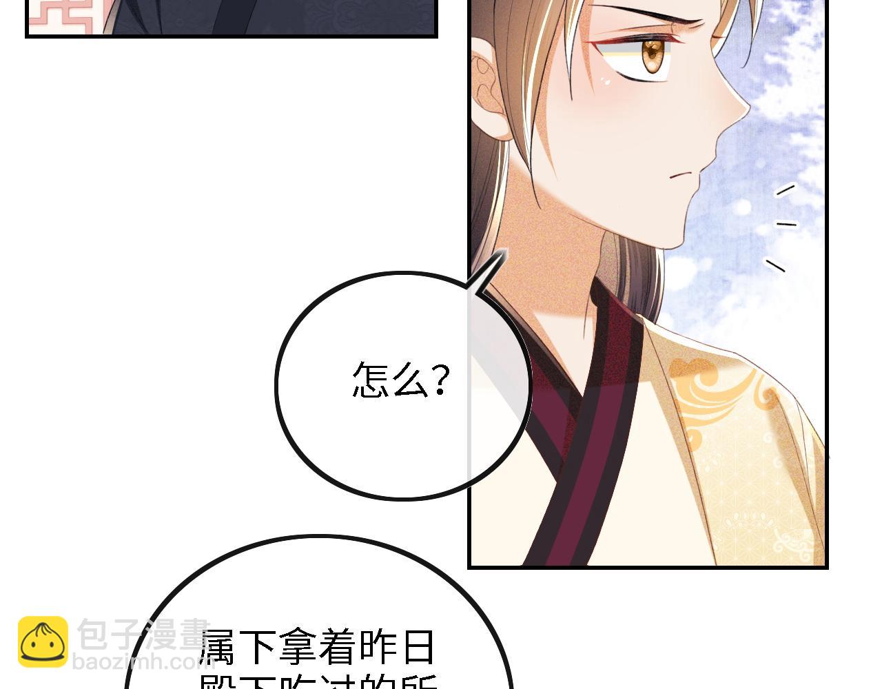 第72话 太子起疑(1/2)-第73话