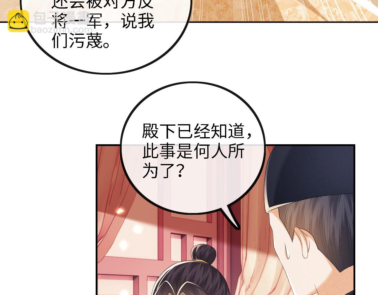 第72话 太子起疑(1/2)-第73话