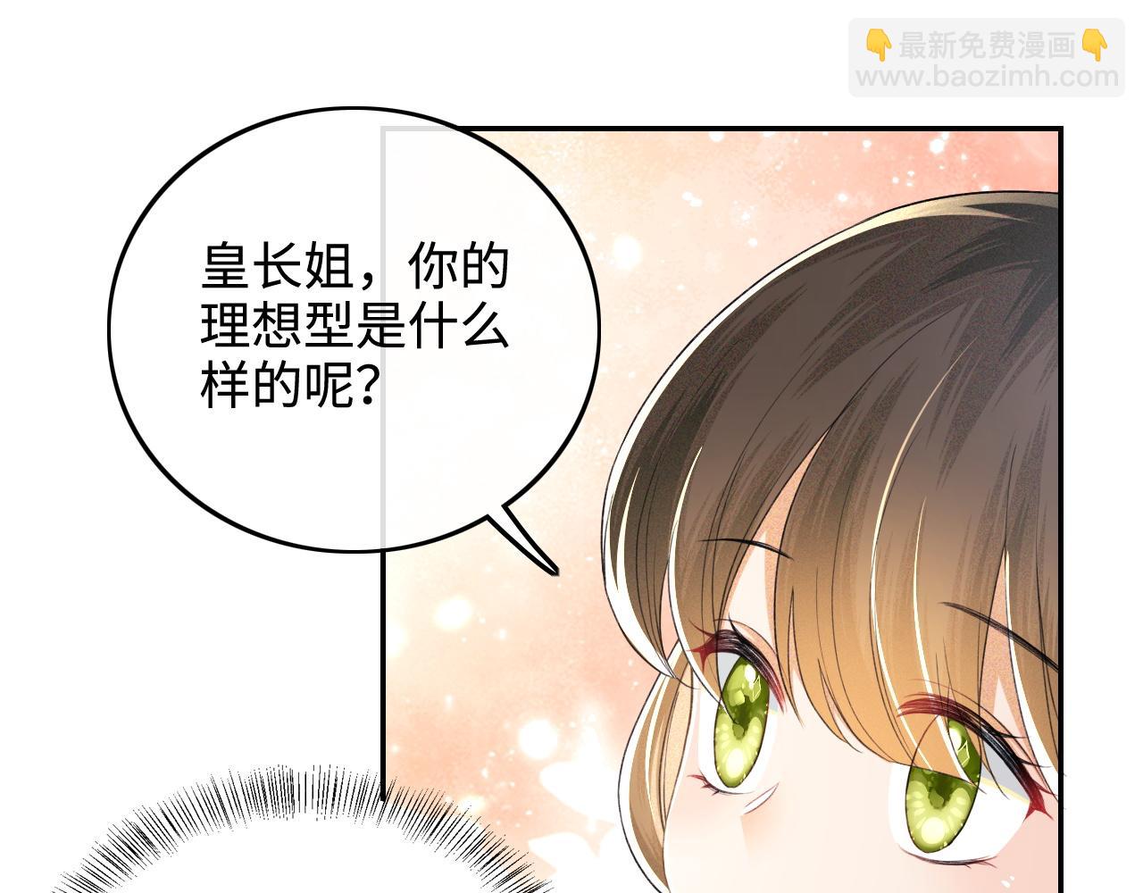 第74话 挑选夫婿(1/2)-第75话