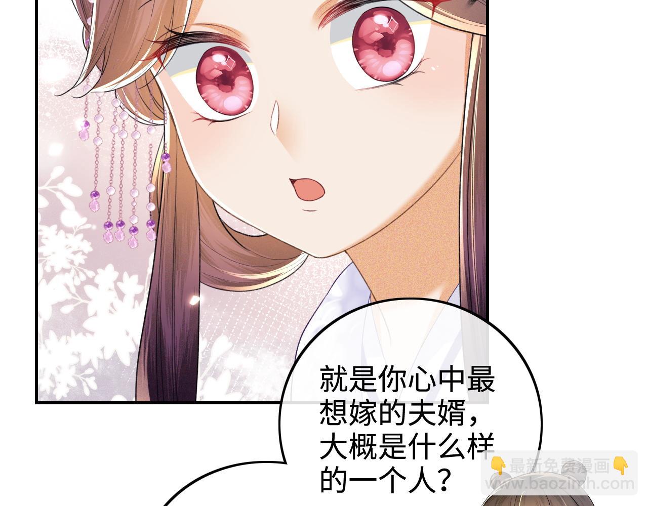 第74话 挑选夫婿(1/2)-第75话
