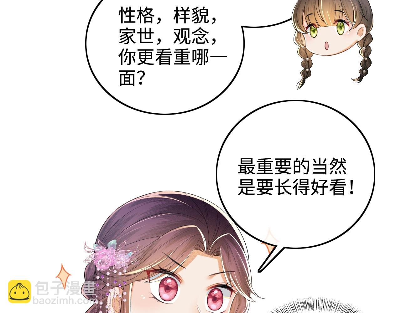 第74话 挑选夫婿(1/2)-第75话