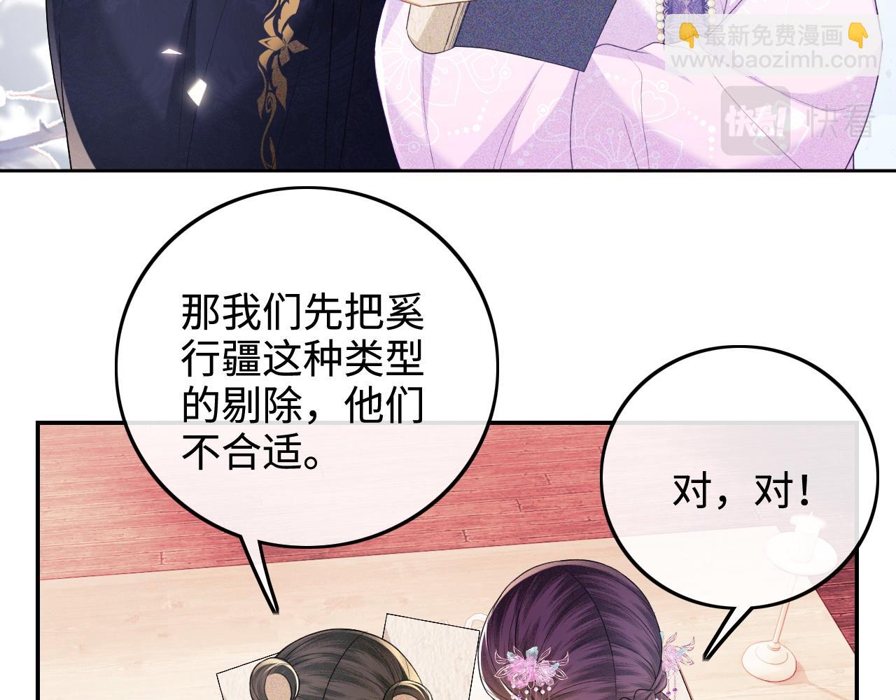 第74话 挑选夫婿(1/2)-第75话